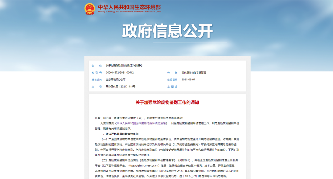 加強(qiáng)“危險(xiǎn)廢物鑒別”工作！工業(yè)除臭市場(chǎng)迎來(lái)新風(fēng)向！