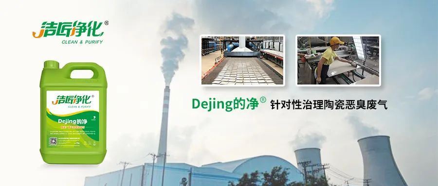 為陶瓷廠煤氣站安裝100+個高壓噴霧頭！Dejing的凈?除臭顯實力！.jpg