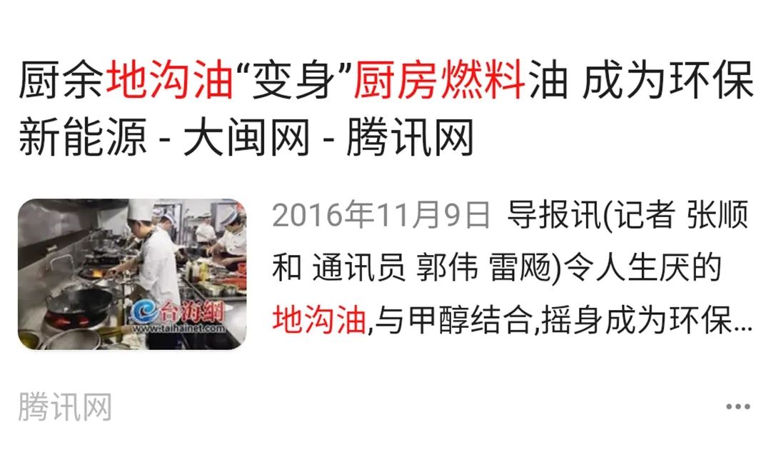 地溝油“變身”燃料油，成為環(huán)保新能源！Dejing的凈?除臭劑擔(dān)重任！.jpg